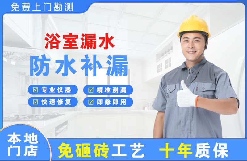 富裕浴室漏水维修